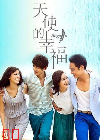 天使的幸福