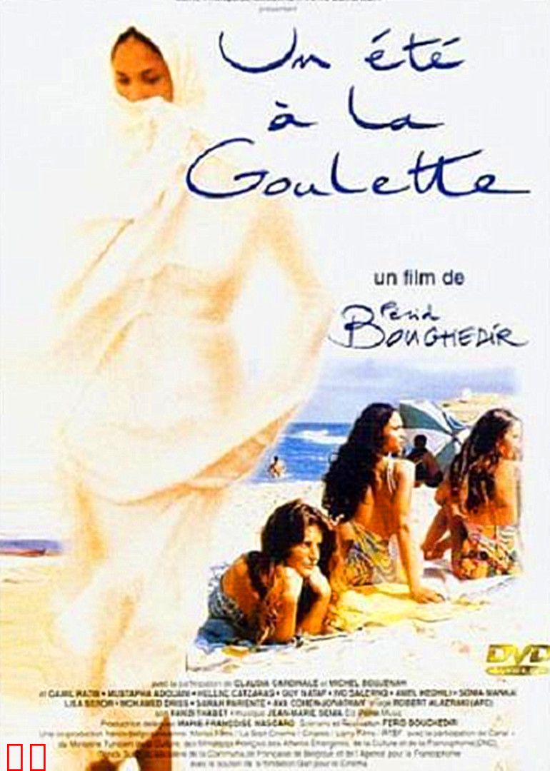 拉古莱特的夏天