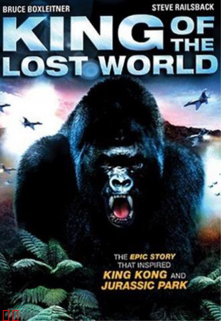 失落世界的统治者