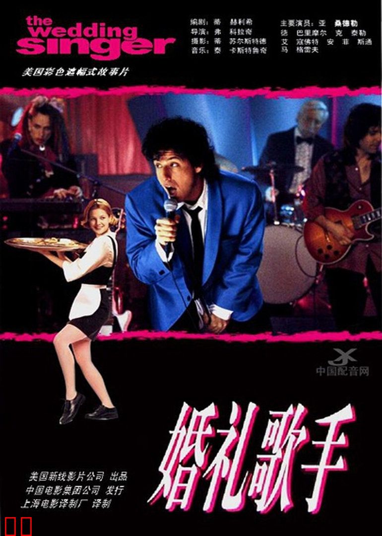 婚礼歌手