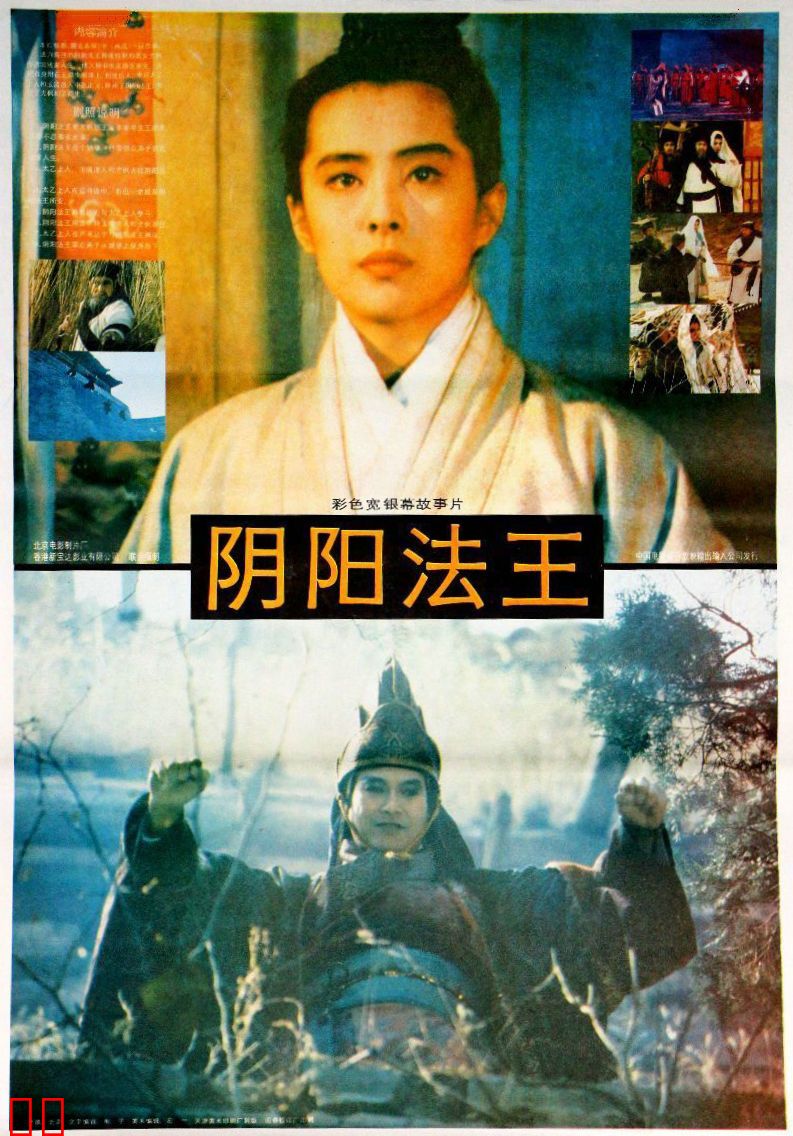 画皮之阴阳法王