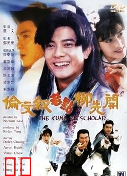 伦文叙老点柳先开