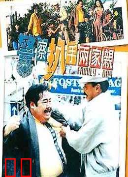 警察扒手两家亲