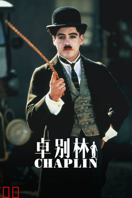 卓别林
