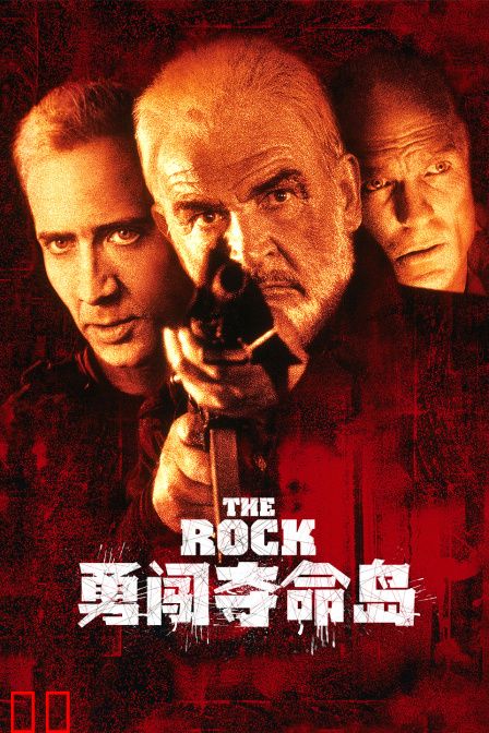 勇闯夺命岛