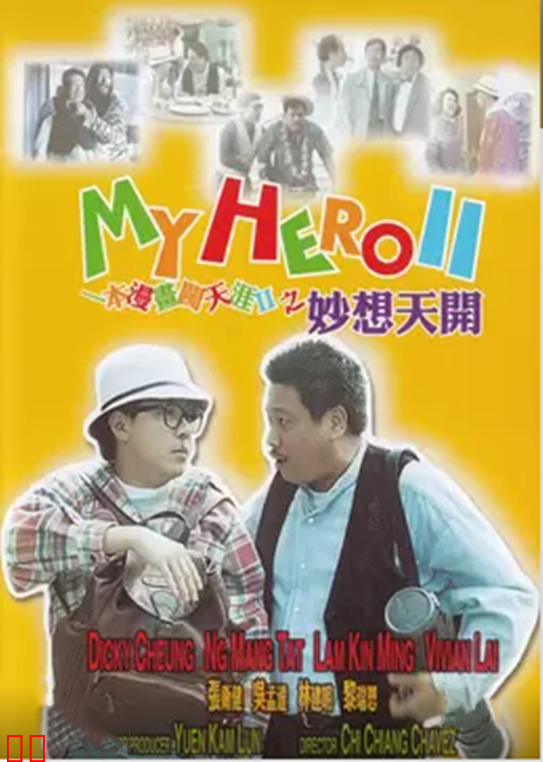 一本漫画闯天涯之妙想天开