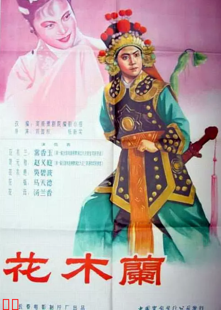 花木兰