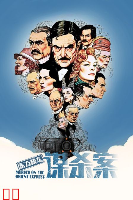 东方快车谋杀案