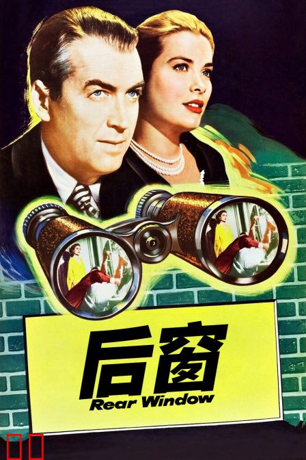 后窗