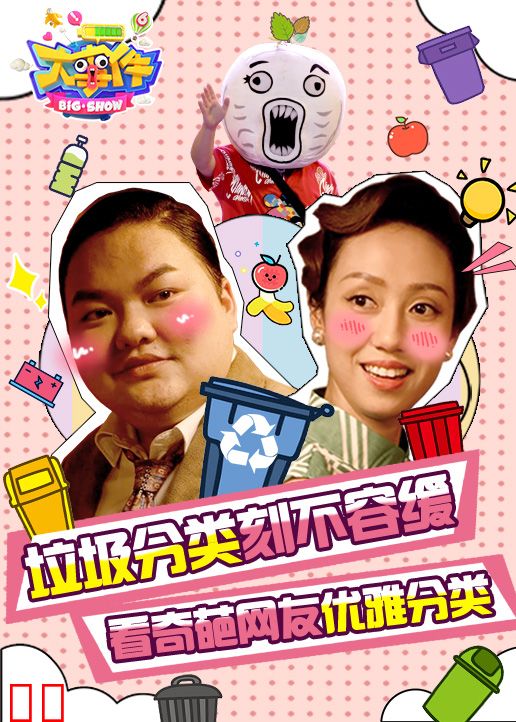 暴走大事件 第6季