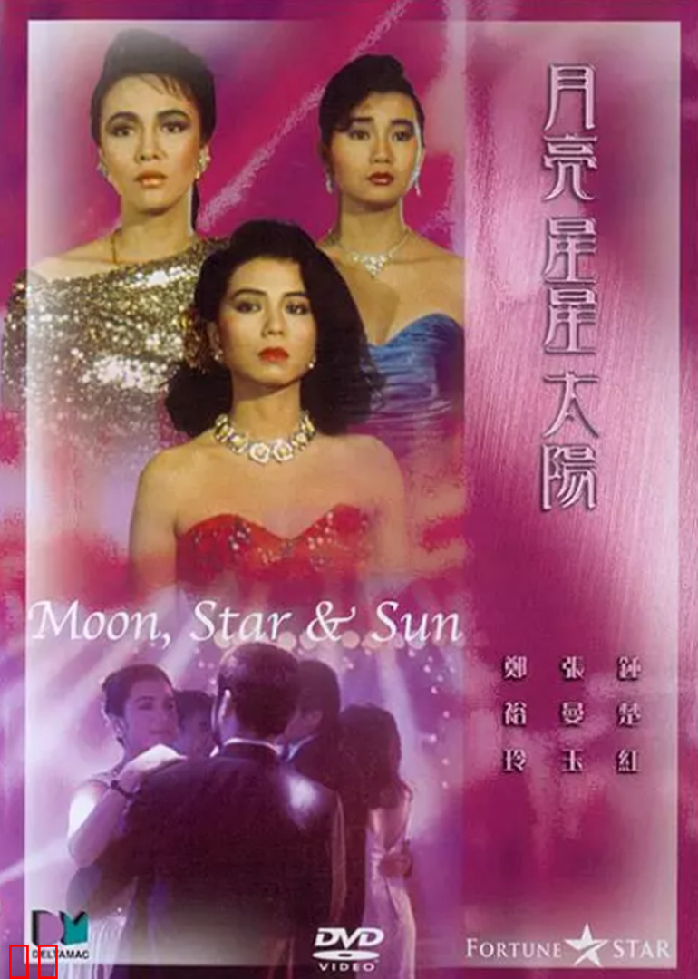 星星月亮太阳(上)