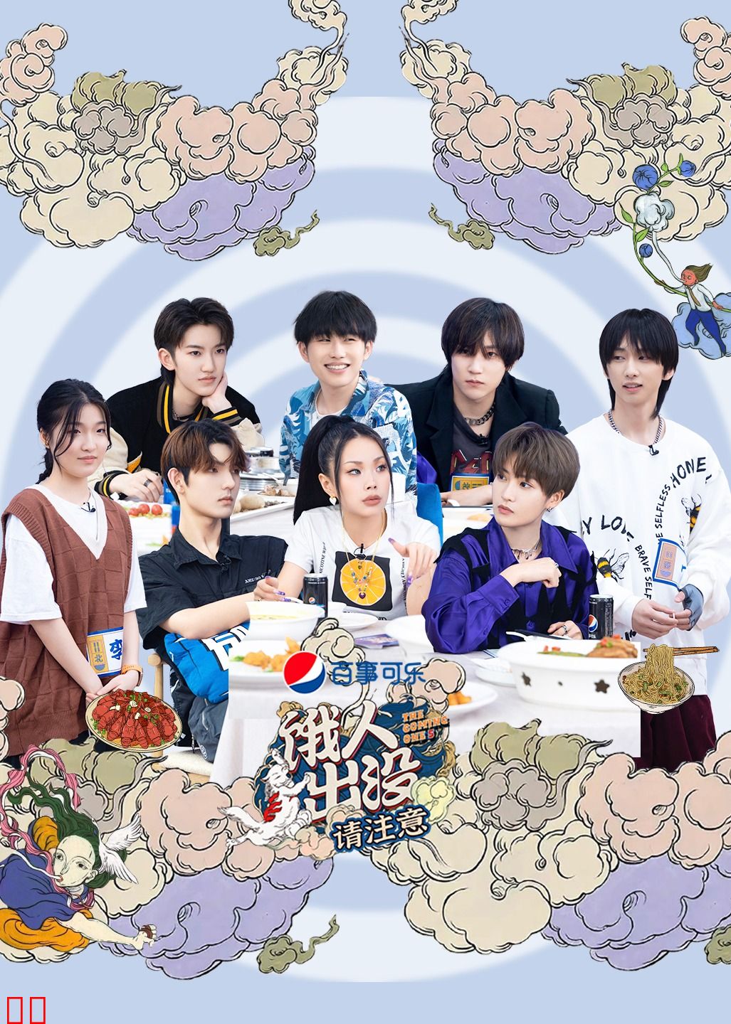 饿人出没请注意