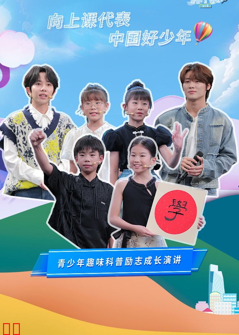 开学课代表第三季