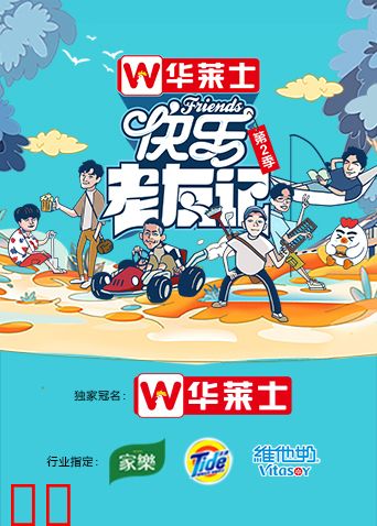 快乐老友记第二季