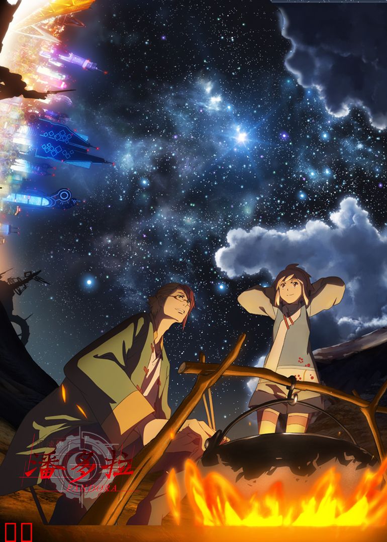 重神机潘多拉（普通话）