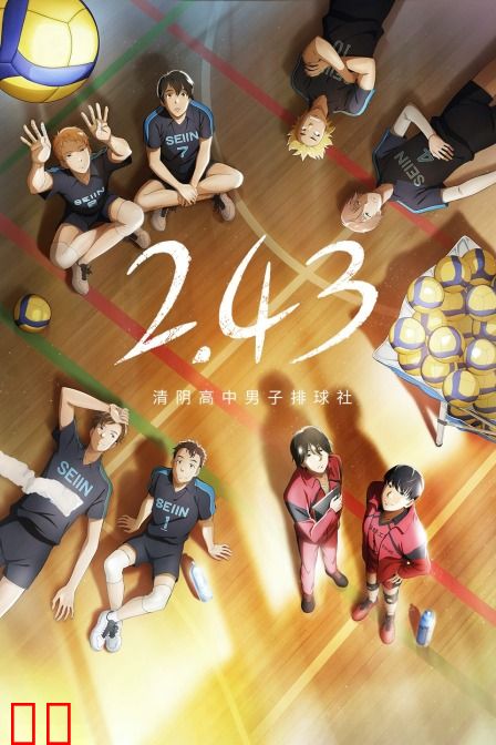 2.43清阴高中男子排球社