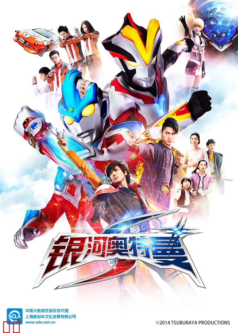 银河奥特曼S（日语）