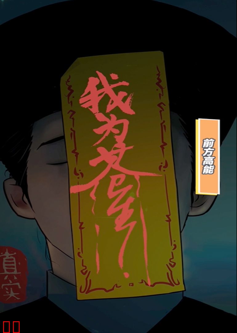 我为苍生·动态漫