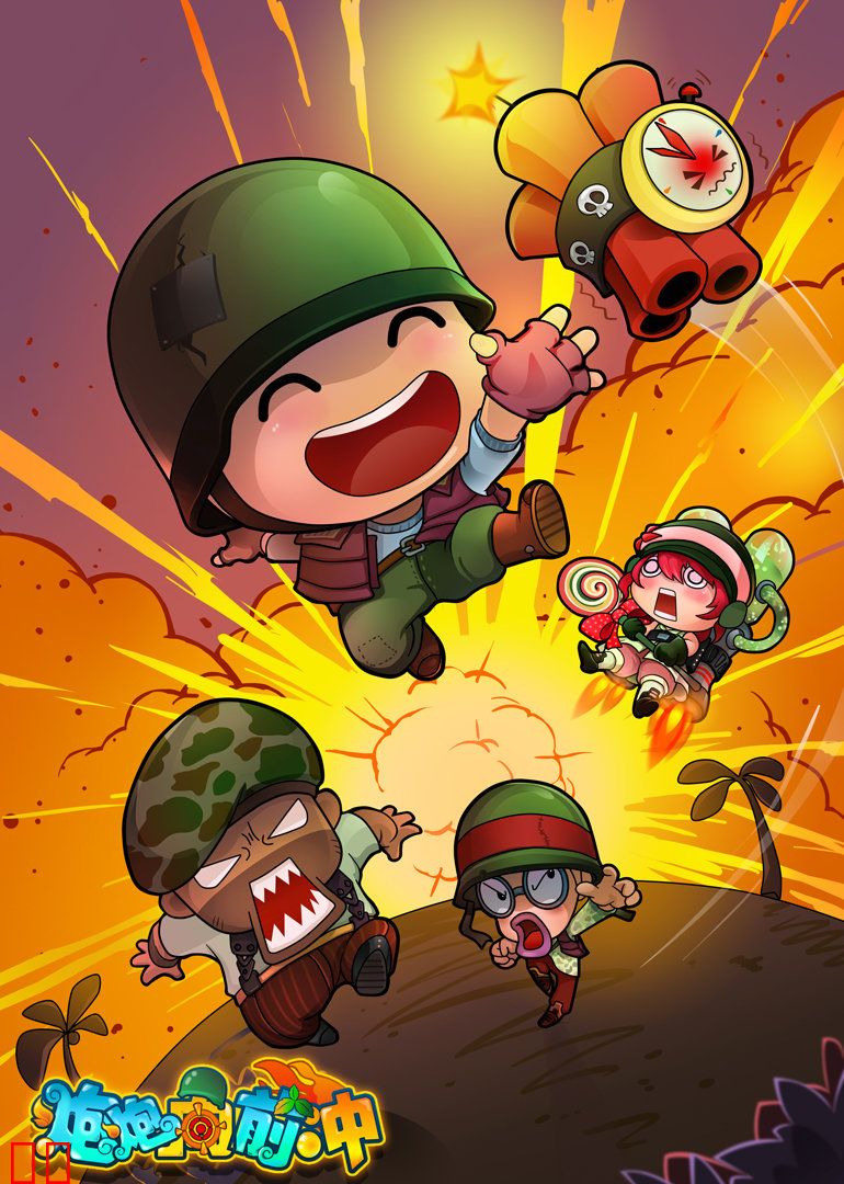 炮炮，向前冲·动态漫