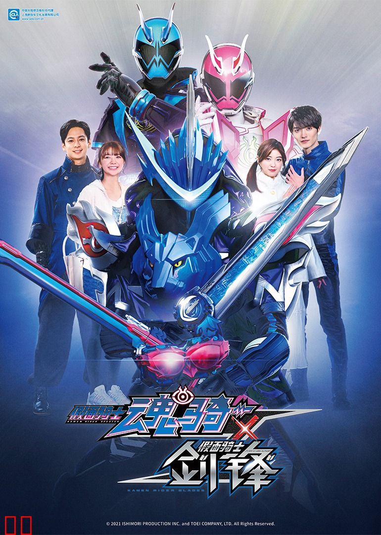 假面骑士圣刃 魂骑x剑锋（普通话）