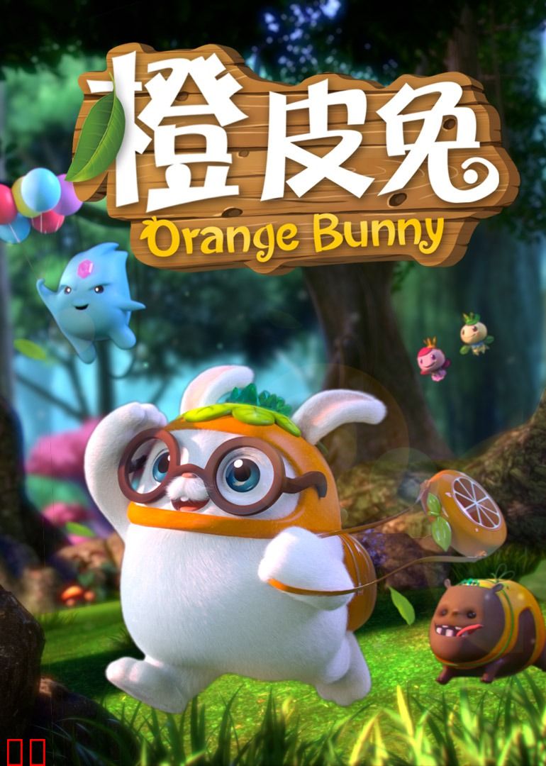 橙皮兔