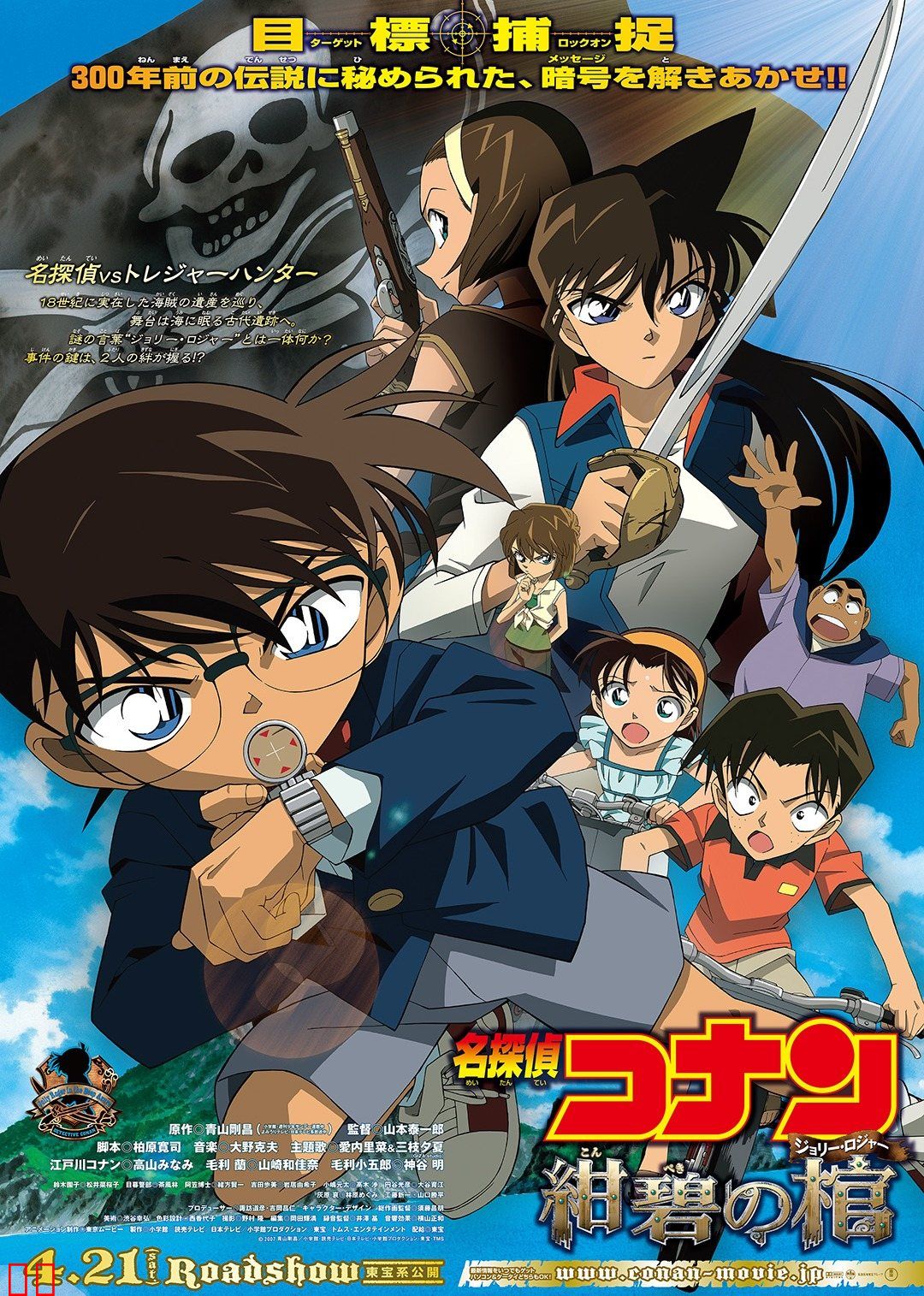 名侦探柯南剧场版 绀碧之灵柩（日语）
