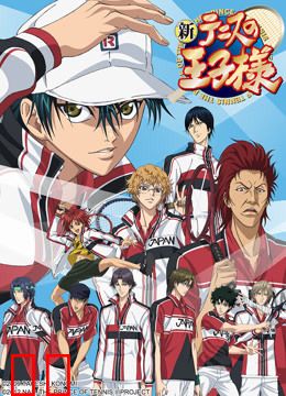 新网球王子tv版