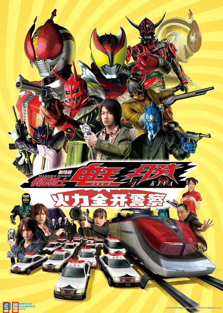 假面骑士电王与月骑 剧场版 火力全开警察