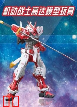 机动战士高达模型玩具