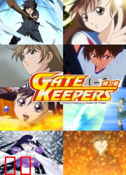 捍卫者GATE KEEPERS