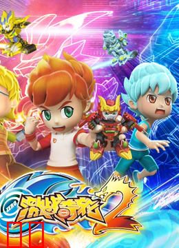 激战奇轮 第2部