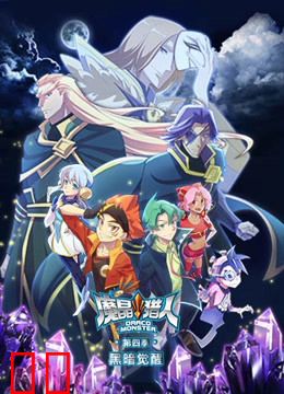 魔晶猎人 第四季