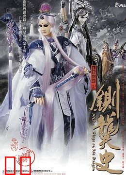 霹雳皇朝之铡龑史 闽南语