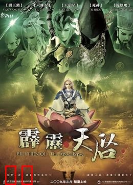 霹雳天启 闽南语