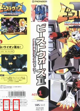 变形金刚之超能勇士 第2部