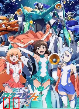 轮回的拉格朗日 第二季