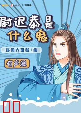 尉迟恭是什么鬼