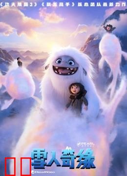 雪人奇缘（普通话）
