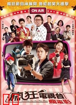 疯狂电视台疯电影