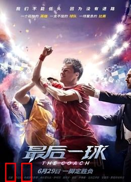 最后一球（普通话）