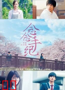 念念手纪（普通话）