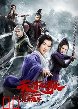 天行九歌之驭鼎九州