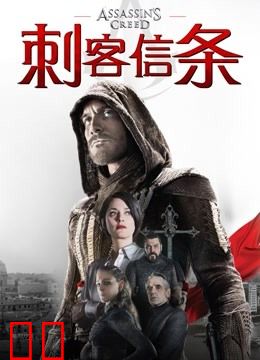 刺客信条