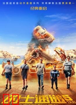 的士速递5（普通话）