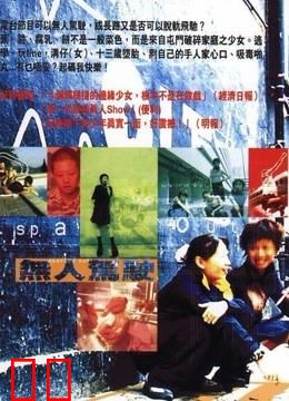 无人驾驶（粤语）