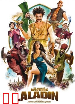 阿拉丁与神灯（普通话）