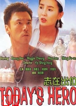 志在出位（粤语）