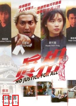 真相（1995）