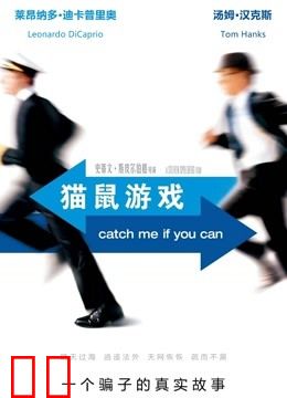 猫鼠游戏（普通话）