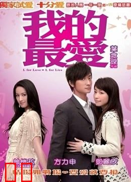 我的最爱